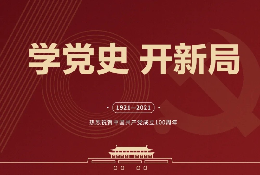 七一论坛】树立正确党史观的路径选择